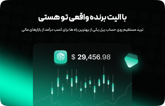 با الیت برنده واقعی تو هستی