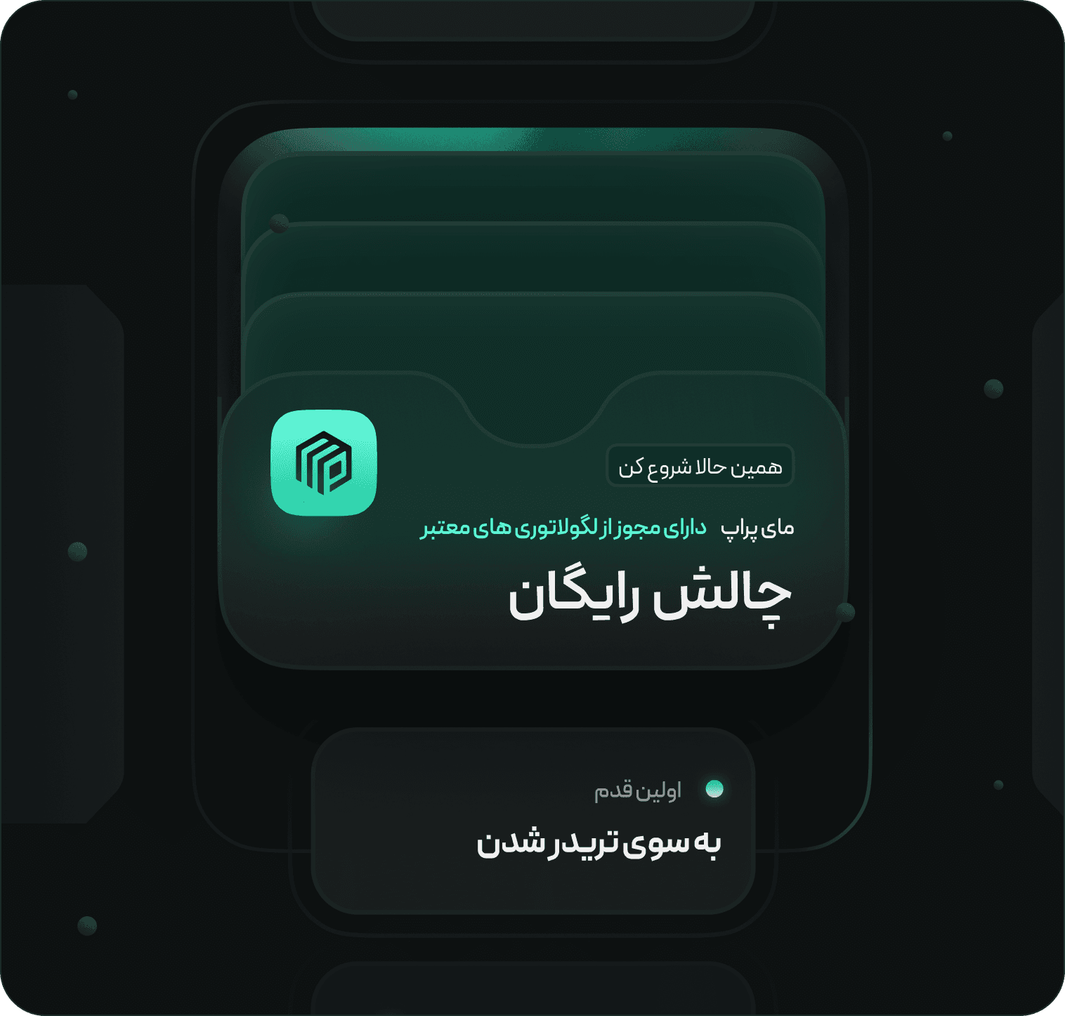 اولین قدم به سوی تریدر شدن،