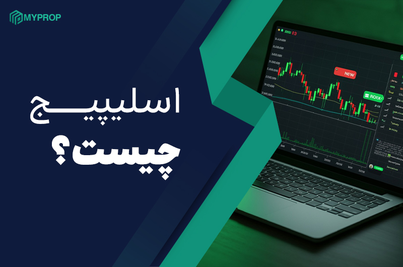 اسلیپیج چیست؟