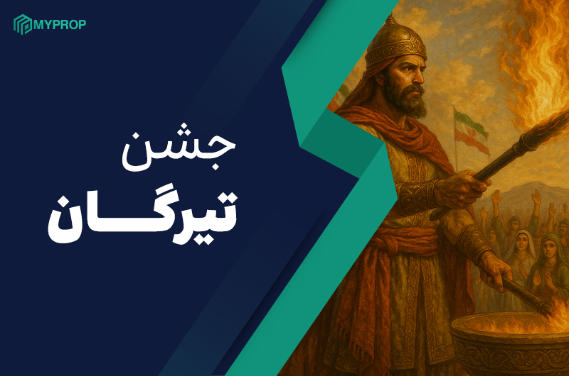 جشن تیرگان چیست؟